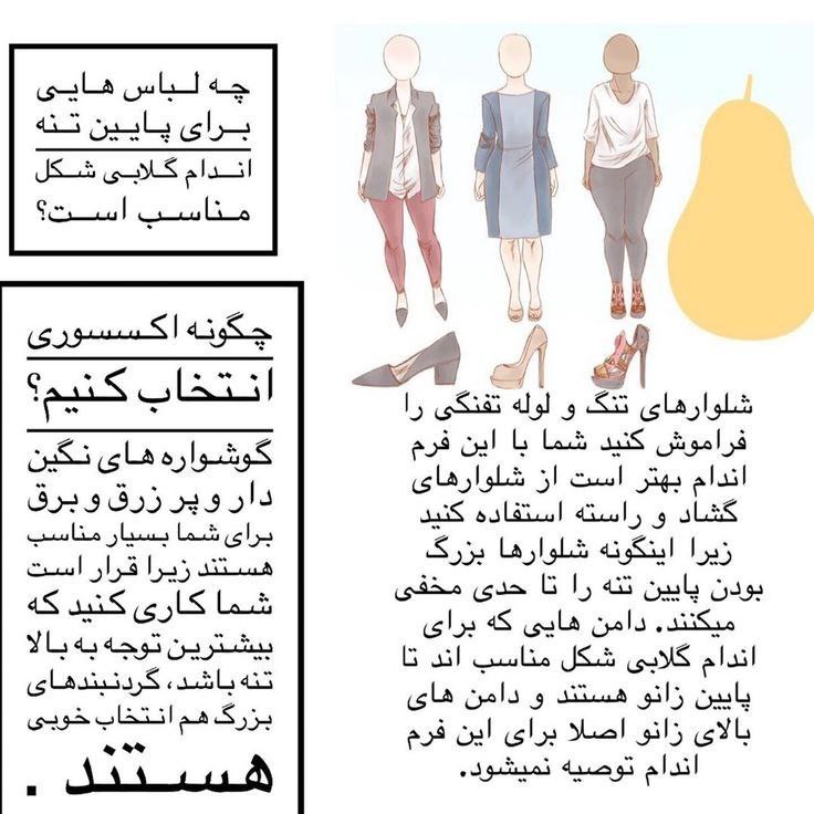اندام گلابی شیک
