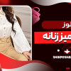 بلوز و شومیز زنانه
