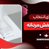 راهنمای انتخاب سایز کفش مردانه