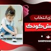راهنمای انتخاب سایز کفش کودک