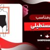 لباس مناسب اندام مستطیلی