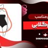 لباس مناسب اندام گلابی