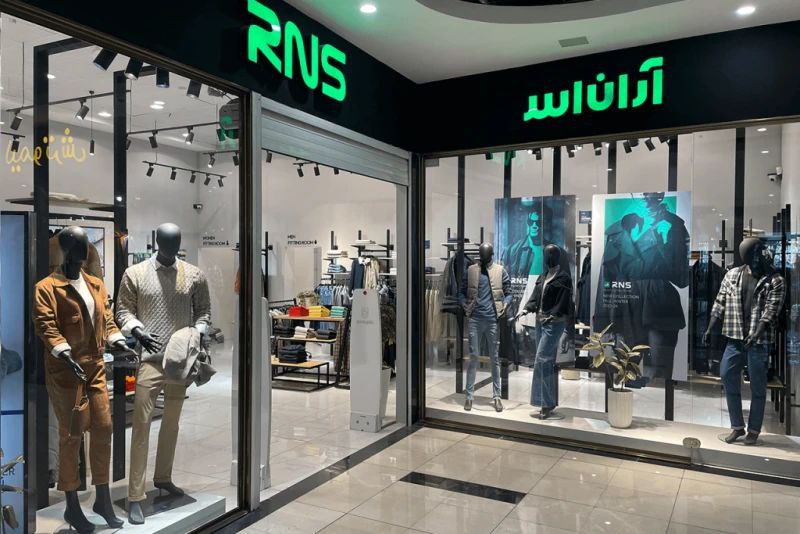 فروشگاه حضوری پوشاک آر ان اس rns