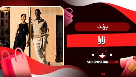 برند زارا