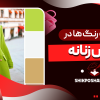 ترکیب رنگ‌ ها در لباس زنانه