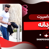 تیپ اسپرت مردانه