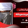 راهنمای انتخاب سایز کمربند مردانه