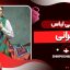 طراحی لباس ایرانی