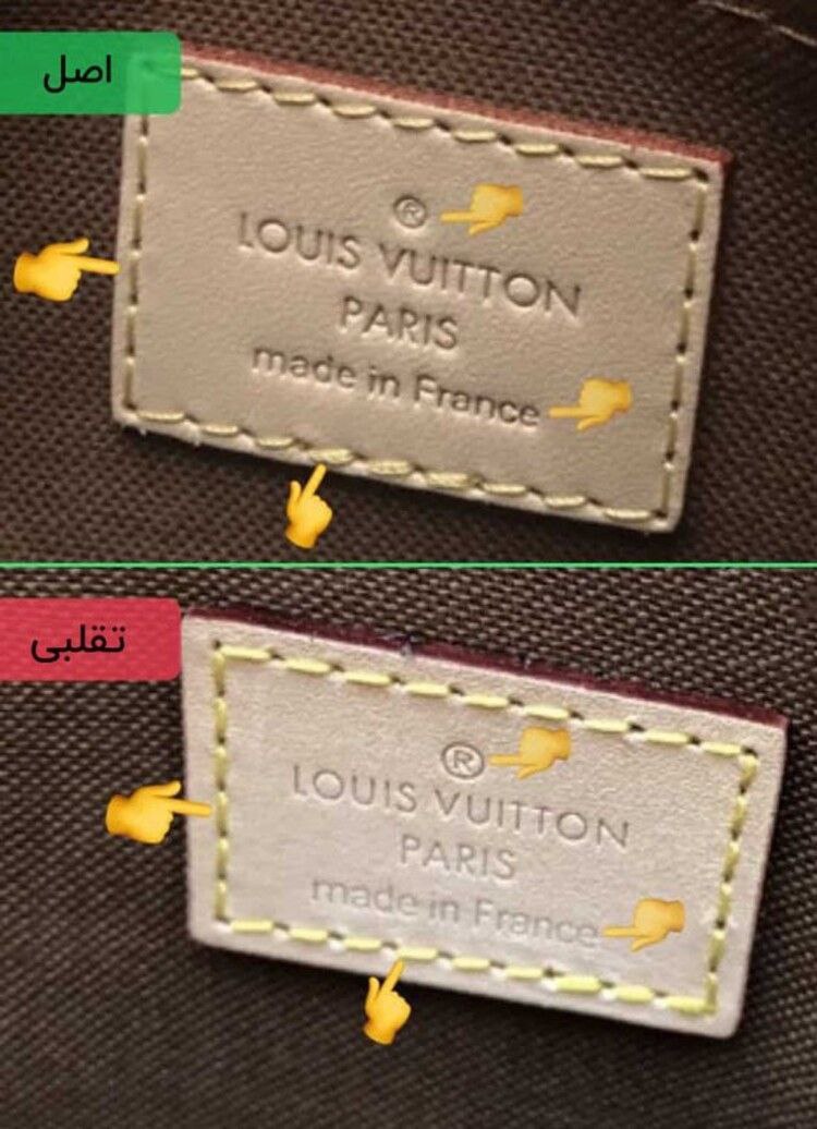 فیک و اصل برند لویی ویتون