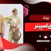 برند بادی اسپینر