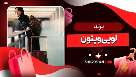 برند لویی ویتون