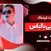 ست عینک آفتابی با لباس