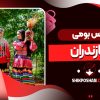لباس بومی مازندران