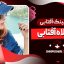 ست عینک آفتابی با کلاه آفتابی