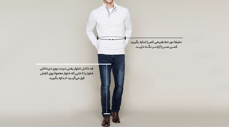 اندازه گیری سایز شلوار