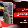 معرفی پارچه مخمل