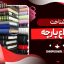 شناخت انواع پارچه