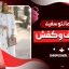 ست مانتو سفید با کیف و کفش