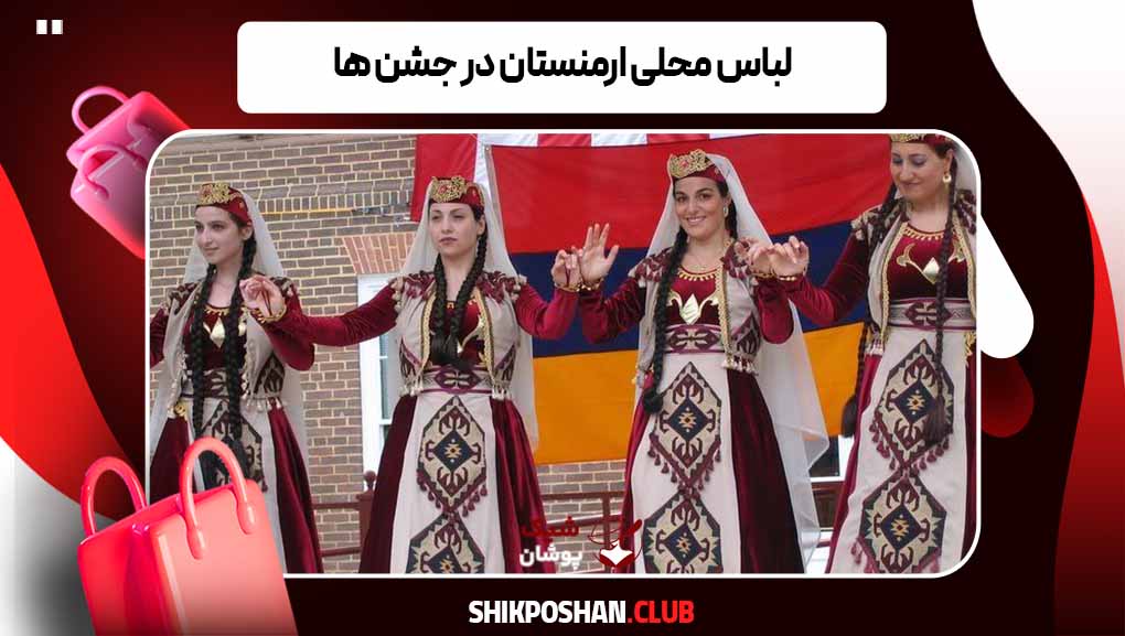 لباس محلی ارمنستان در جشن ها